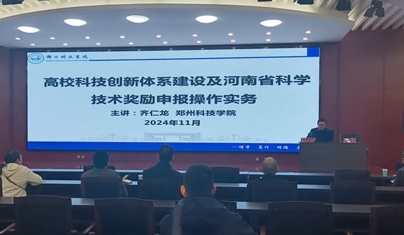 应科学技术处邀请
