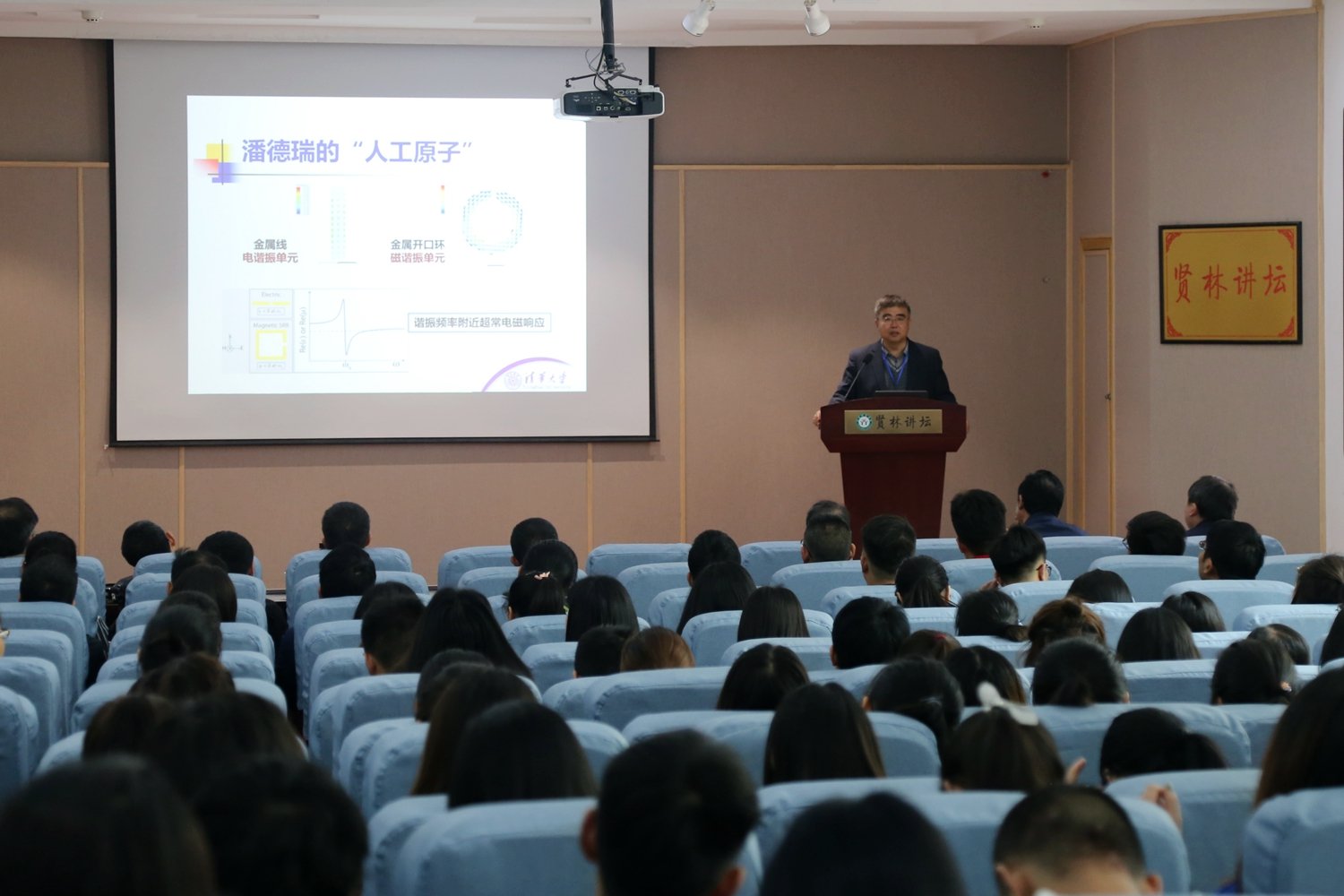 在贤林讲坛作了题为“能否用人工原子重